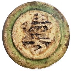 1 Fuang - Siamese Gambling token