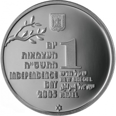 1 New Sheqel Independence - The Golden Years