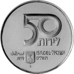 50 Lirot Israel`s 31st Anniversary of Independence - Mother of Children
