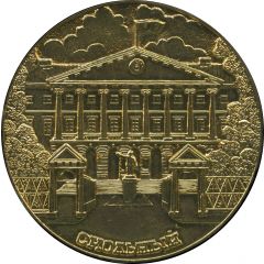 Medal - Leningrad Smolny - 70 years of Great October