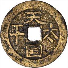 1 Cash Tianguo Tiaping / Shengbao