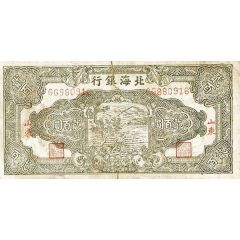 200 Yuan Bank of Pei Hai