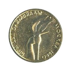 Token - XXII Summer Olympic Games Moscow 1980