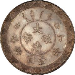 1 Yuan - Guangxu