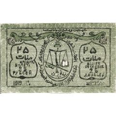 25 Roubles North Caucasian Emirate