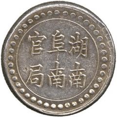 7 Qian Bullion coinage, Hunan Fu-Nan Monetary Bureau