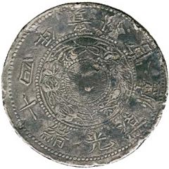 1 Yuan - Guangxu `Silver cake`