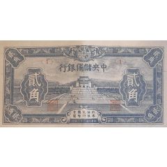 20 Cents Central Reserve Bank of China
