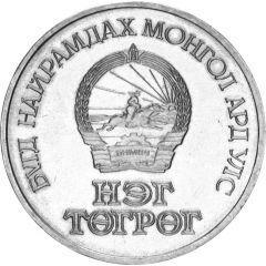 1 Tögrög Mongolian Revolution