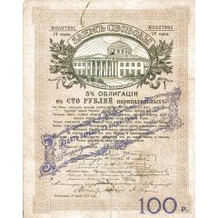 100 Roubles Barnaul