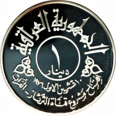 1 Dinar Tharthar-Euphrates Canal