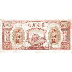 500 Yuan Bank of Chinan
