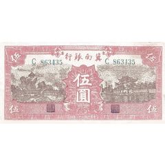 5 Yuan Bank of Chinan