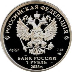 1 Rouble Dynamo