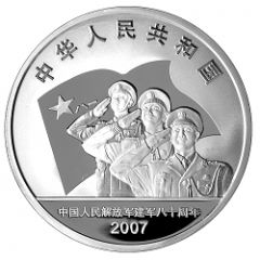 10 Yuan 80th Anniversary of People`s Liberation Army