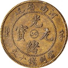 10 Cash - Guangxu Uncircled dragon, brass