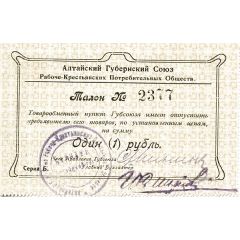 1 Rouble Altai