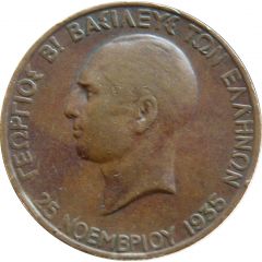 100 Drachmai - George II Pattern Strike