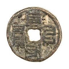 Fractional cash - Zhiyuan Tongbao, `Phags-pa script, temple coin