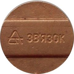 Telephone Token - Zv'azok