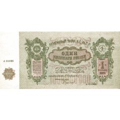 1 000 000 000 Roubles Transcaucasian Socialist Federal Soviet Republic