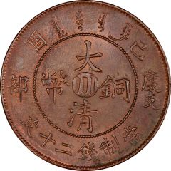 20 Cash - Xuantong Ministry of Revenue, Manchu: Guangxu