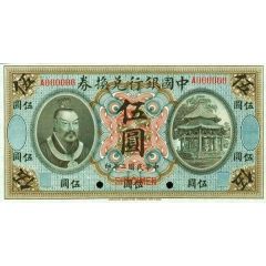 5 Yuan / Dollars Bank of China