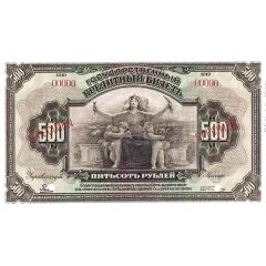 500 Roubles Provisional government