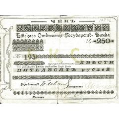 250 Roubles Biisk