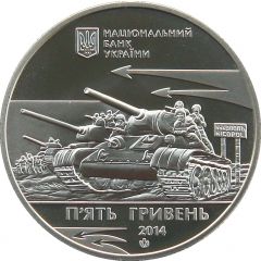 5 Hryven Liberation of Nikopol