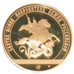 Medal - Holy warriors - patrons of the Russian Land St. George