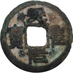1 Cash - Tiansheng Yuanbao, Seal script