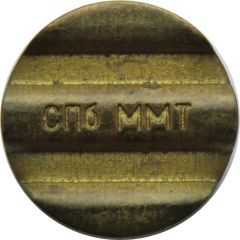 Telephone Token - SPb MMT St. Petersburg