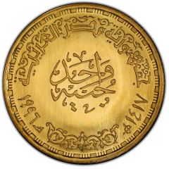 1 Pound 100th Anniversary of Electricity in Egypt