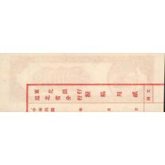 200 Yuan Tung Pei Bank of China; trial