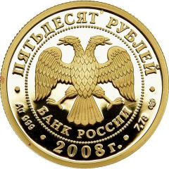 50 Roubles Olympic Summer Games