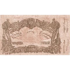 50 Roubles North Caucasian Emirate