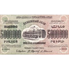5 000 000 Roubles Federation of Socialist Soviet Republics of Transcaucasia