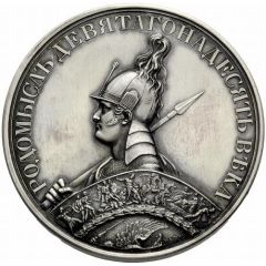 Medal - Rodomysl of the 19th Century Battle of Brienne