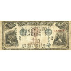 10 Yen