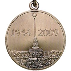 Medal - 65th Anniversary of the end of the siege of Leningrad