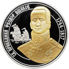 Medal - Holy warriors - patrons of the Russian Land Fyodor Ushakov