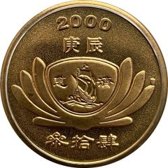 Token - Tzu Chi 34th Anniversary 慈濟三十四周年