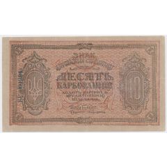 10 Karbovantsiv