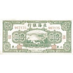 10 Yuan Bank of Pei Hai