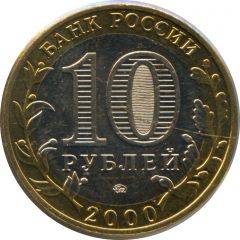 10 Roubles Great Patriotic War
