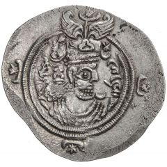 Drachm - Yazdgerd III