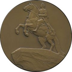 Medal - Leningrad Monument to Peter I