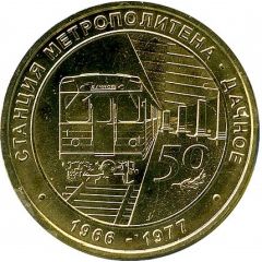 Metro Token - Saint Petersburg Dachnoye