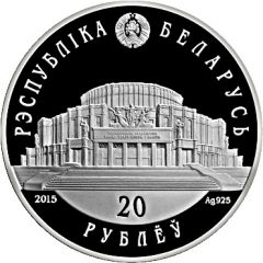 20 Roubles Belarusian Ballet